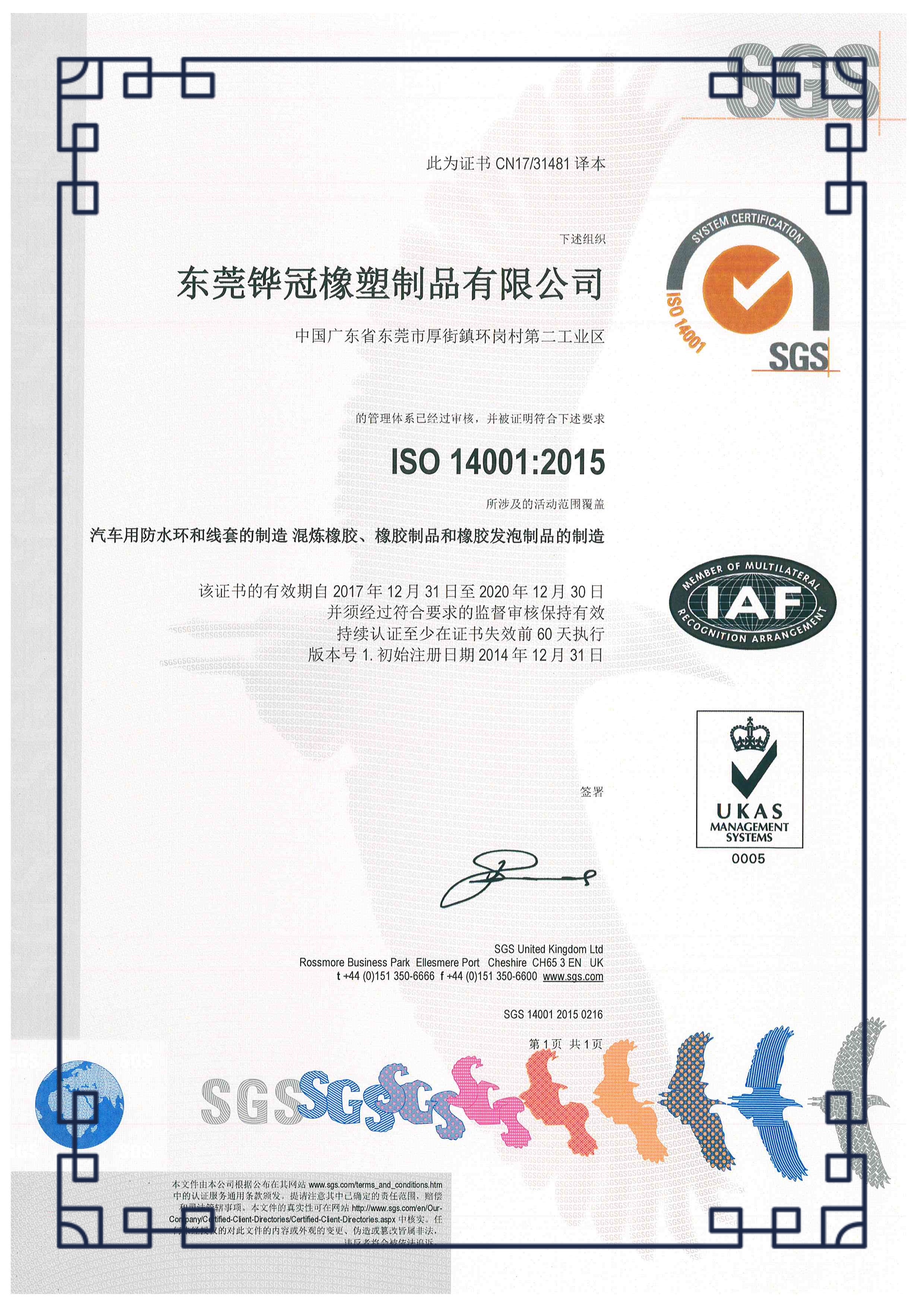 SGS證書